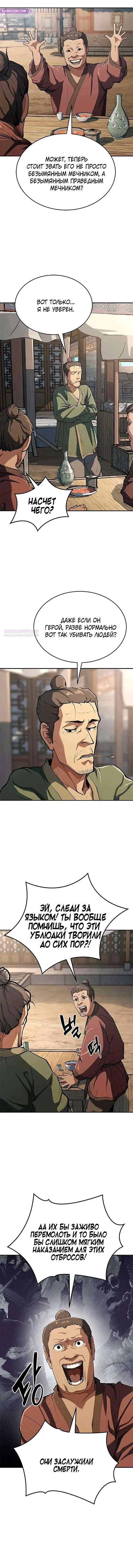 Манга Психопат в мире мурим - Глава 11 Страница 2