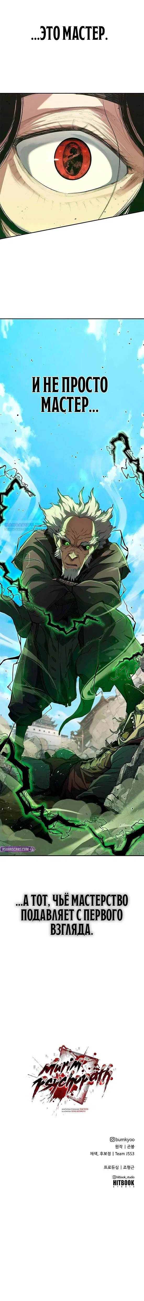 Манга Психопат в мире мурим - Глава 11 Страница 18