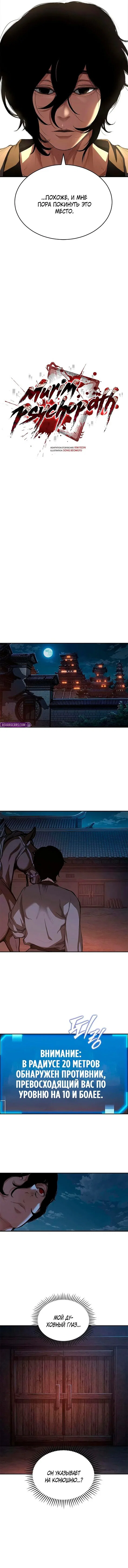 Манга Психопат в мире мурим - Глава 11 Страница 5