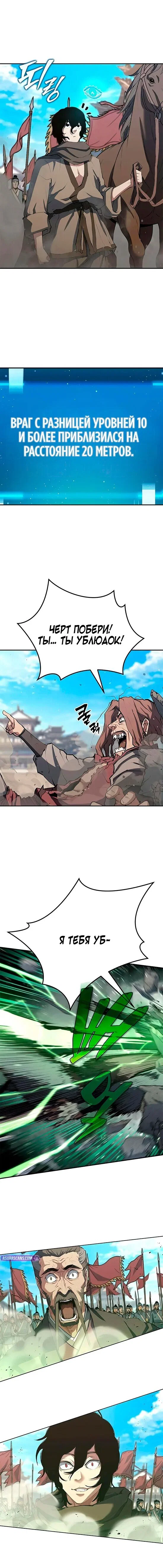 Манга Психопат в мире мурим - Глава 11 Страница 17