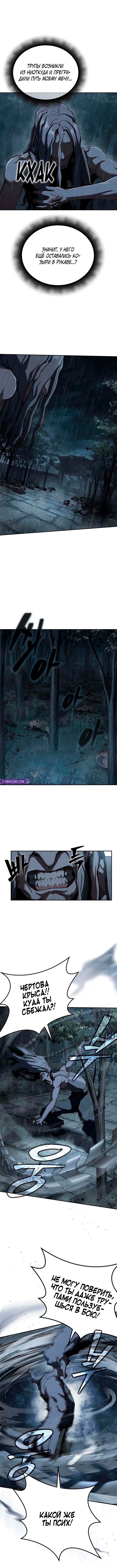 Манга Психопат в мире мурим - Глава 10 Страница 7