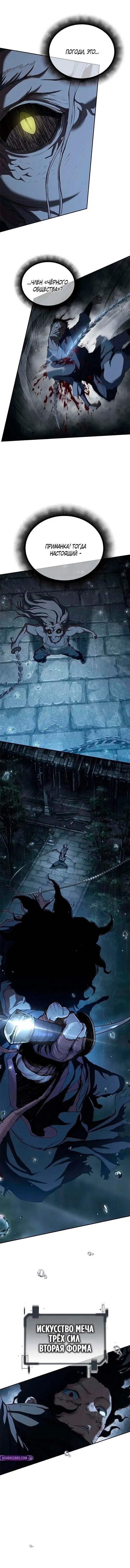 Манга Психопат в мире мурим - Глава 10 Страница 3