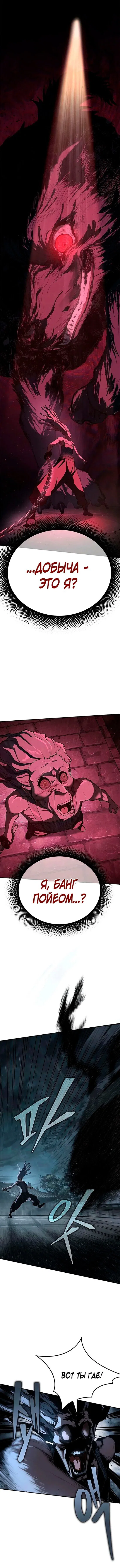 Манга Психопат в мире мурим - Глава 10 Страница 9