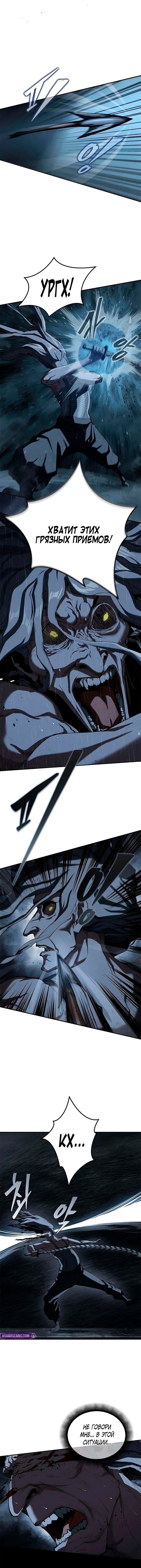 Манга Психопат в мире мурим - Глава 10 Страница 8