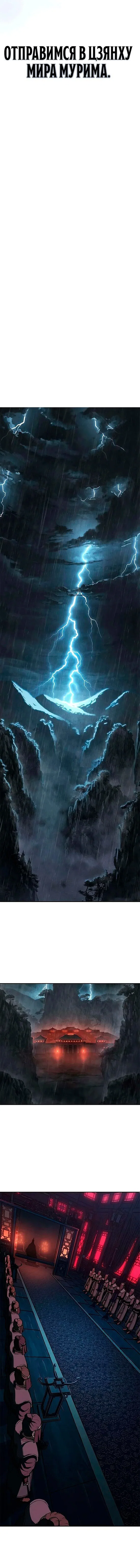 Манга Психопат в мире мурим - Глава 10 Страница 16