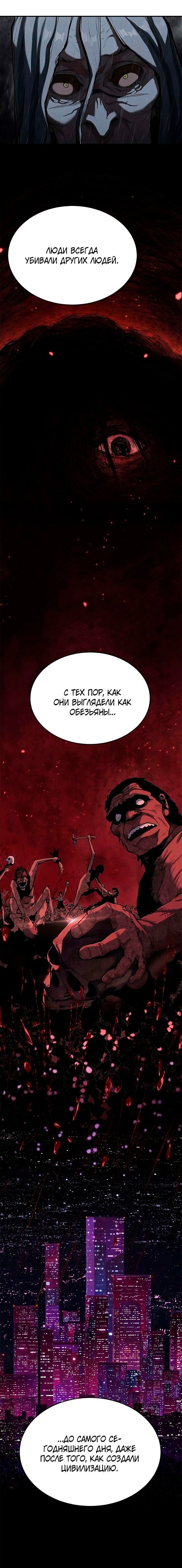Манга Психопат в мире мурим - Глава 10 Страница 12