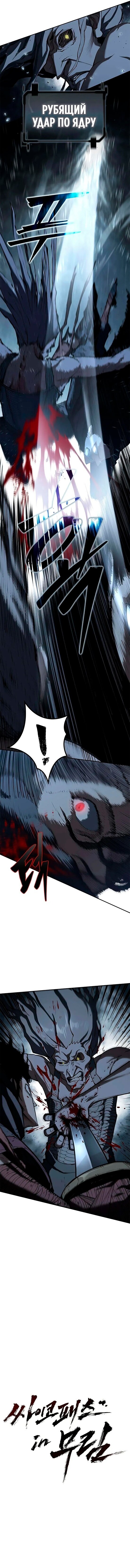 Манга Психопат в мире мурим - Глава 10 Страница 4