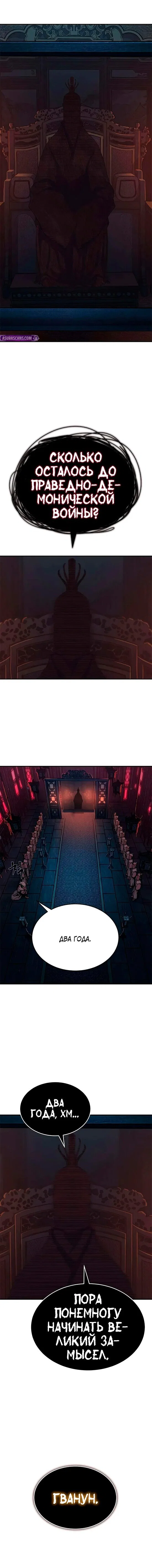 Манга Психопат в мире мурим - Глава 10 Страница 17