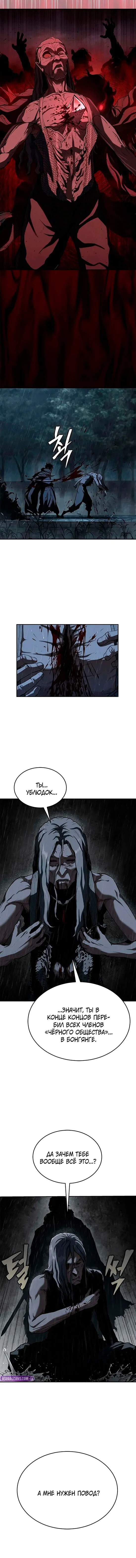 Манга Психопат в мире мурим - Глава 10 Страница 11