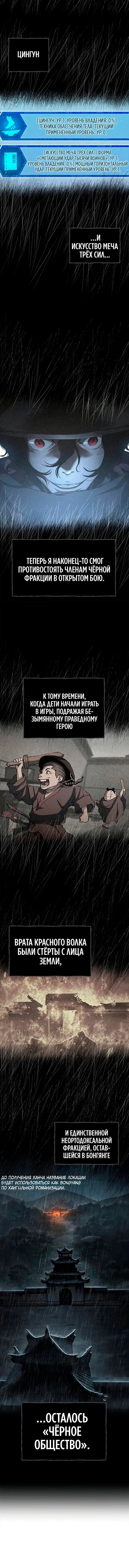 Манга Психопат в мире мурим - Глава 9 Страница 3