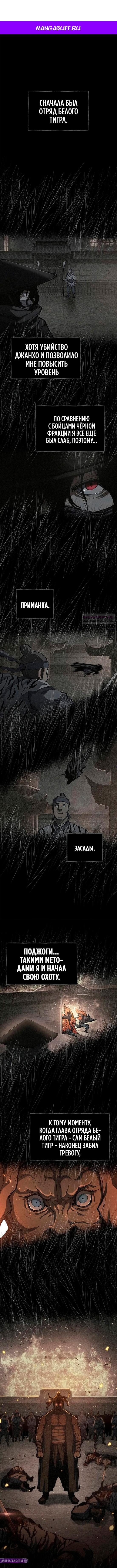 Манга Психопат в мире мурим - Глава 9 Страница 1