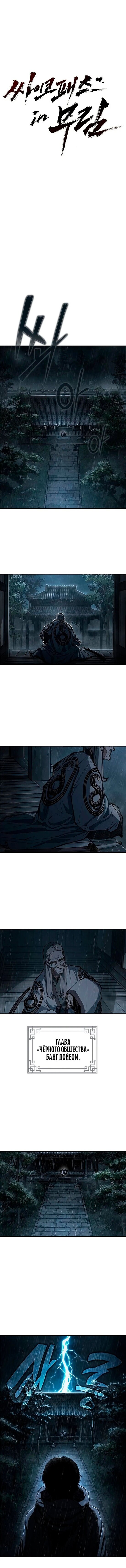 Манга Психопат в мире мурим - Глава 9 Страница 4