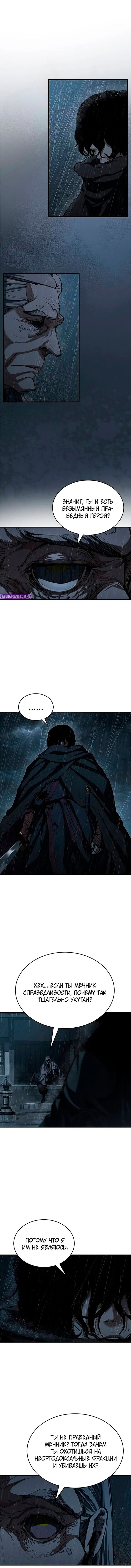 Манга Психопат в мире мурим - Глава 9 Страница 5