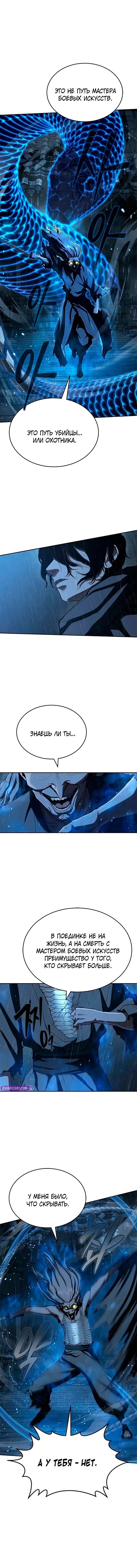 Манга Психопат в мире мурим - Глава 9 Страница 15