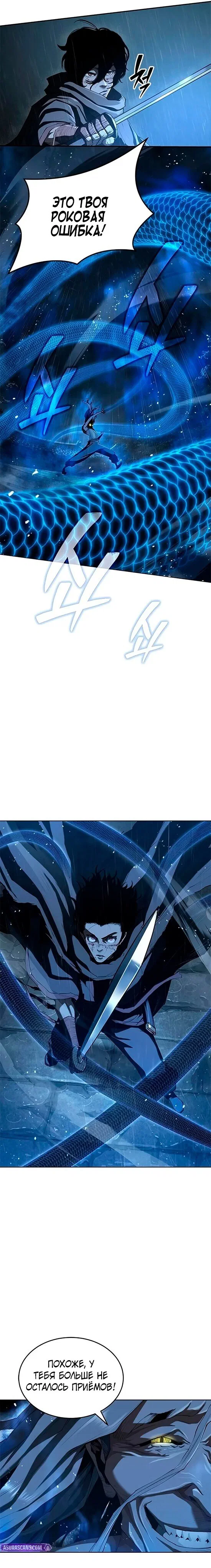 Манга Психопат в мире мурим - Глава 9 Страница 16