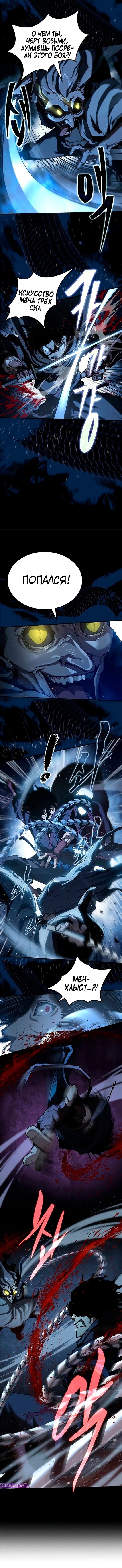 Манга Психопат в мире мурим - Глава 9 Страница 12