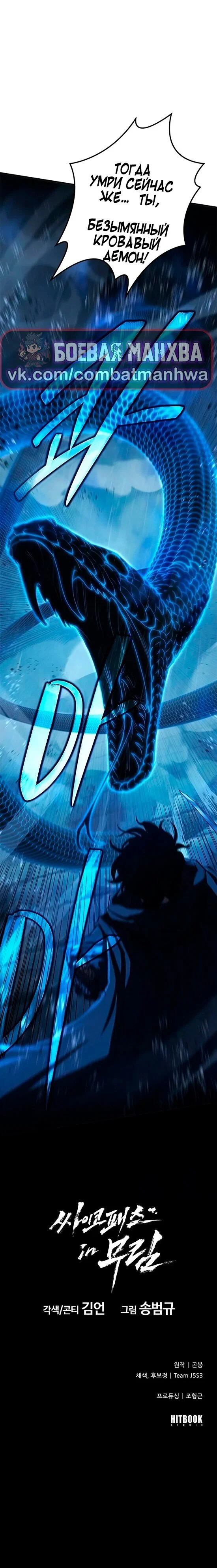 Манга Психопат в мире мурим - Глава 9 Страница 17