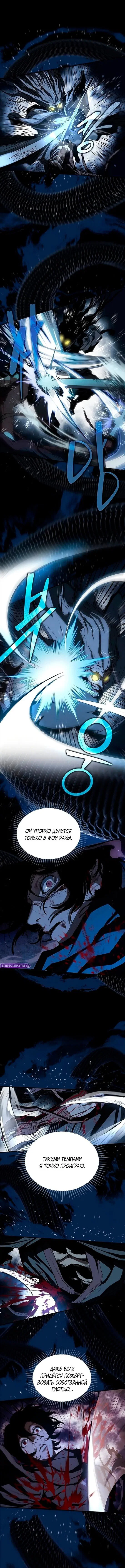 Манга Психопат в мире мурим - Глава 9 Страница 11