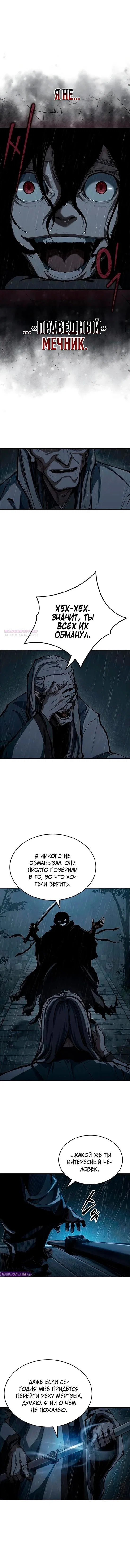 Манга Психопат в мире мурим - Глава 9 Страница 6