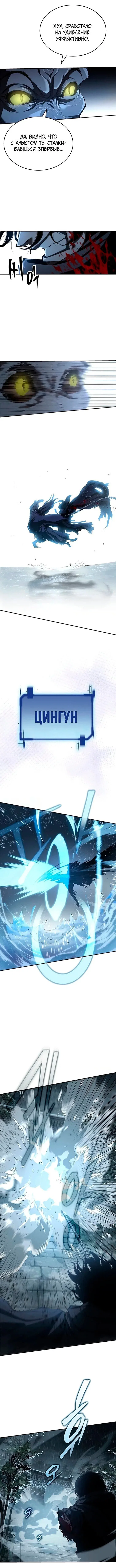 Манга Психопат в мире мурим - Глава 9 Страница 13