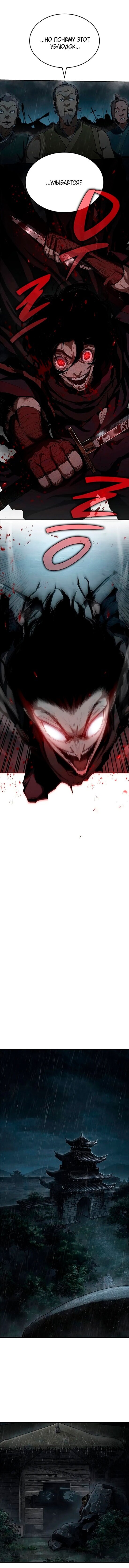 Манга Психопат в мире мурим - Глава 8 Страница 13