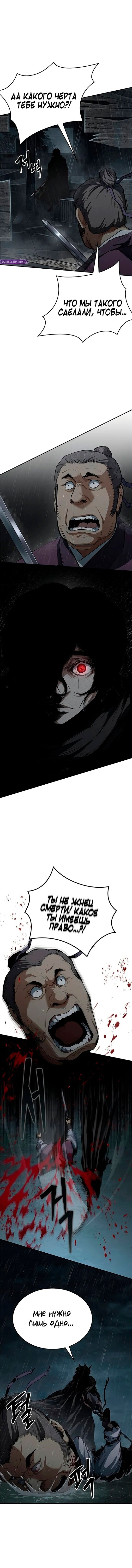 Манга Психопат в мире мурим - Глава 8 Страница 17