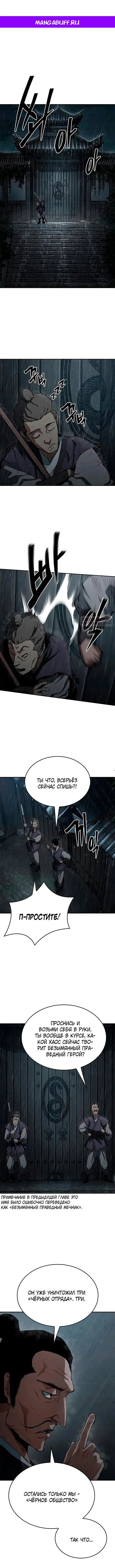 Манга Психопат в мире мурим - Глава 8 Страница 1