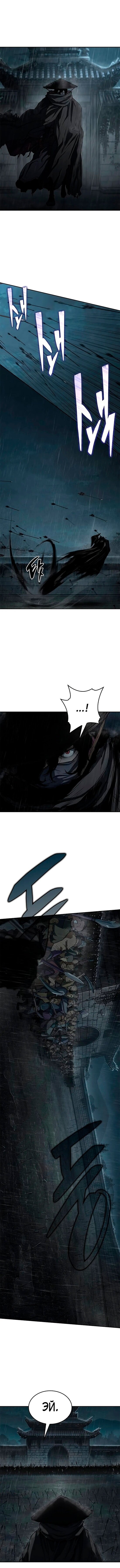 Манга Психопат в мире мурим - Глава 8 Страница 4