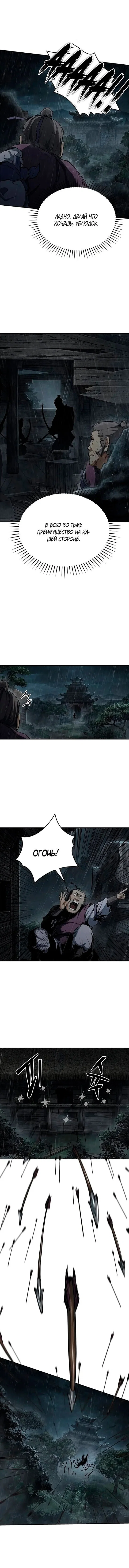 Манга Психопат в мире мурим - Глава 8 Страница 15