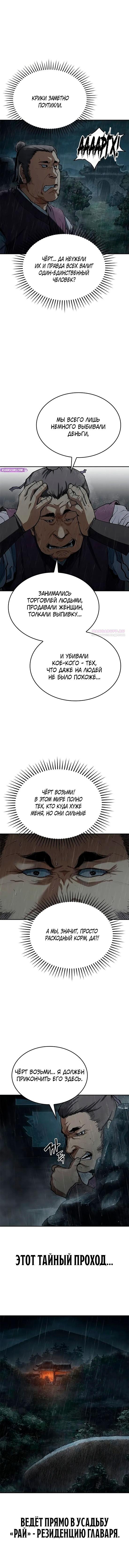 Манга Психопат в мире мурим - Глава 8 Страница 14