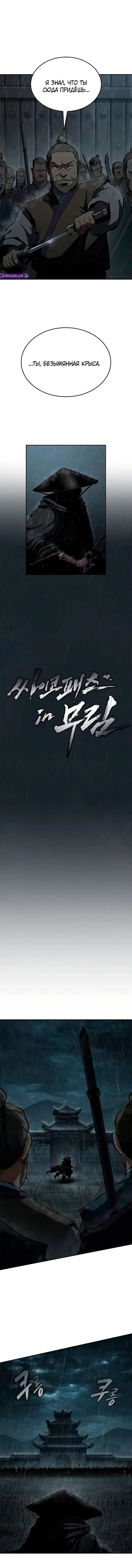 Манга Психопат в мире мурим - Глава 8 Страница 5