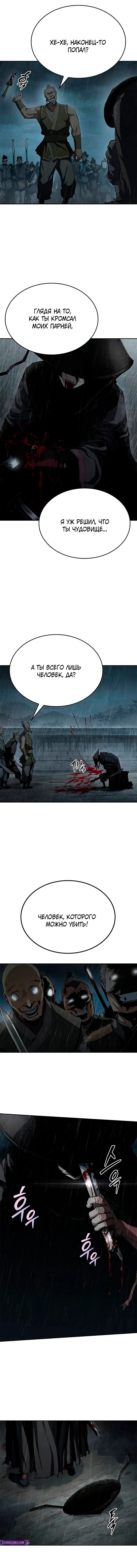 Манга Психопат в мире мурим - Глава 8 Страница 12