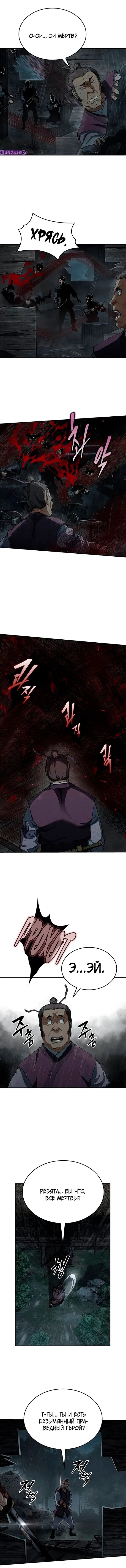 Манга Психопат в мире мурим - Глава 8 Страница 16