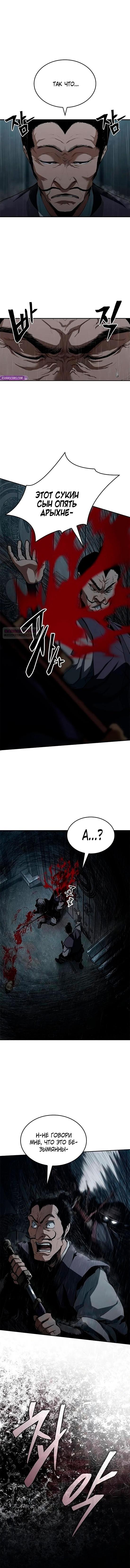 Манга Психопат в мире мурим - Глава 8 Страница 2