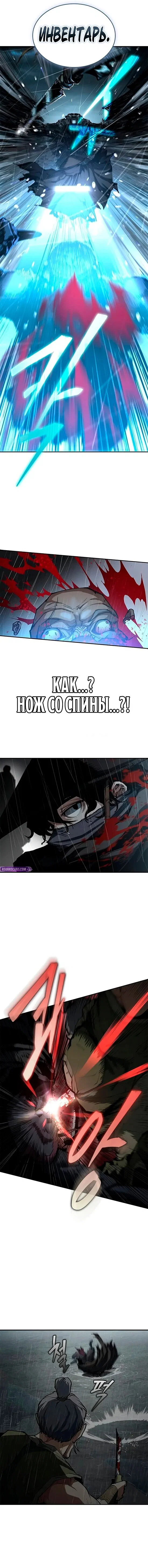 Манга Психопат в мире мурим - Глава 8 Страница 11