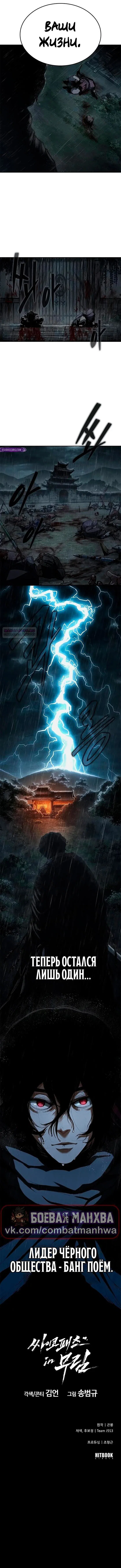 Манга Психопат в мире мурим - Глава 8 Страница 18