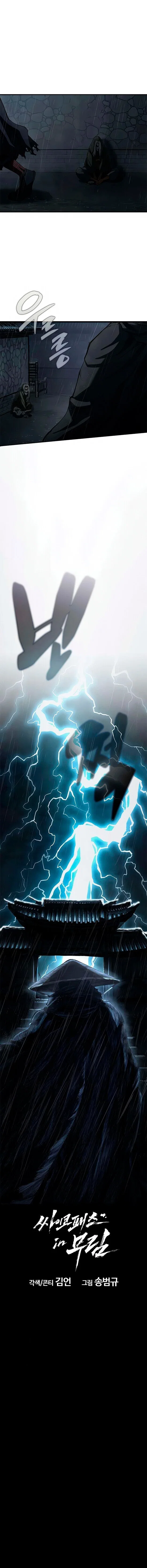 Манга Психопат в мире мурим - Глава 7 Страница 17