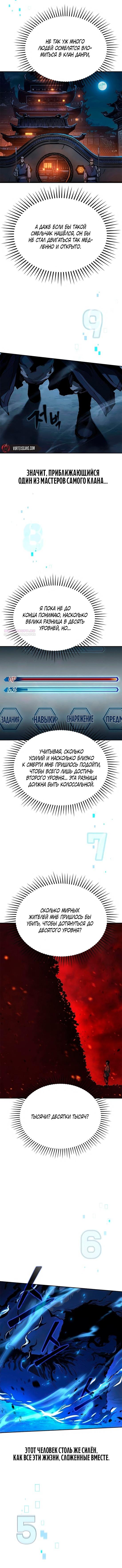 Манга Психопат в мире мурим - Глава 7 Страница 6