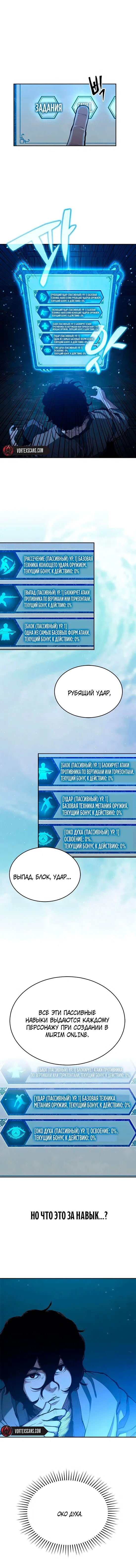 Манга Психопат в мире мурим - Глава 7 Страница 3