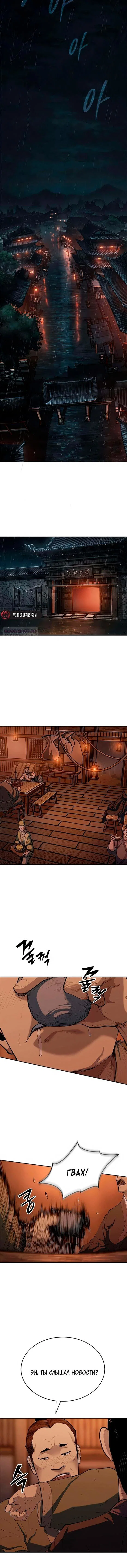 Манга Психопат в мире мурим - Глава 7 Страница 14