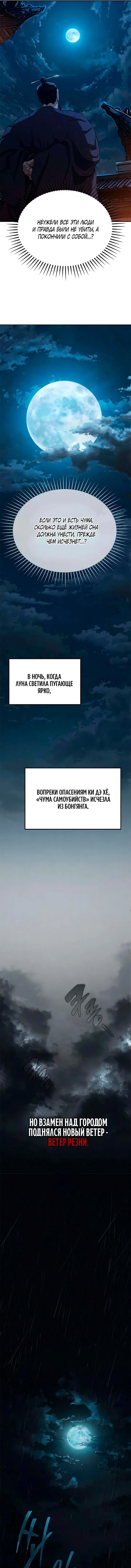 Манга Психопат в мире мурим - Глава 7 Страница 13