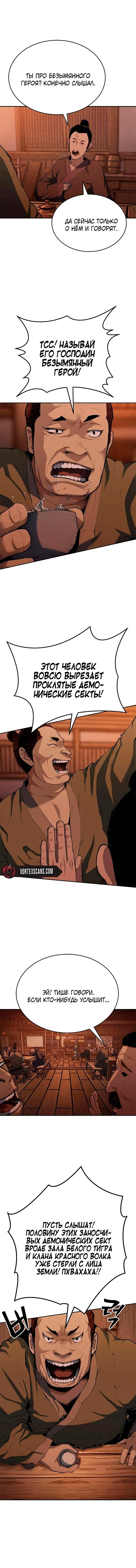 Манга Психопат в мире мурим - Глава 7 Страница 15