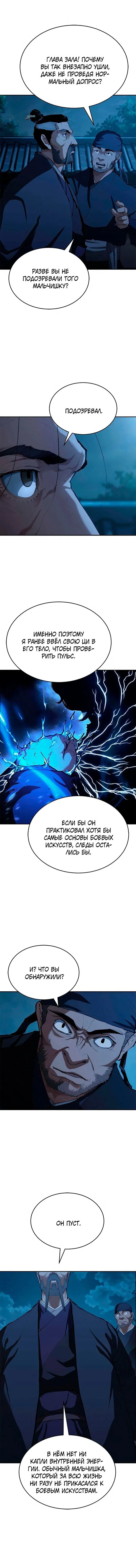 Манга Психопат в мире мурим - Глава 7 Страница 12