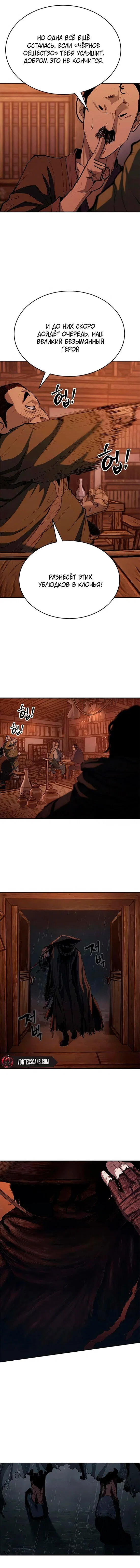 Манга Психопат в мире мурим - Глава 7 Страница 16