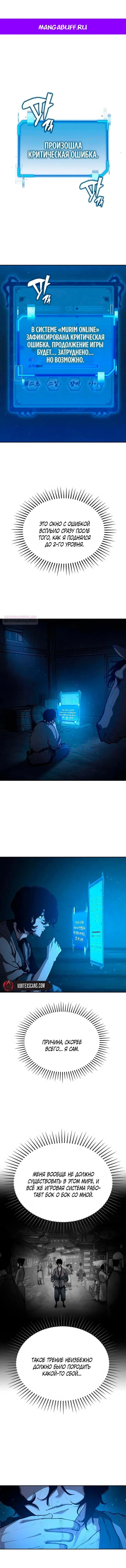 Манга Психопат в мире мурим - Глава 7 Страница 1