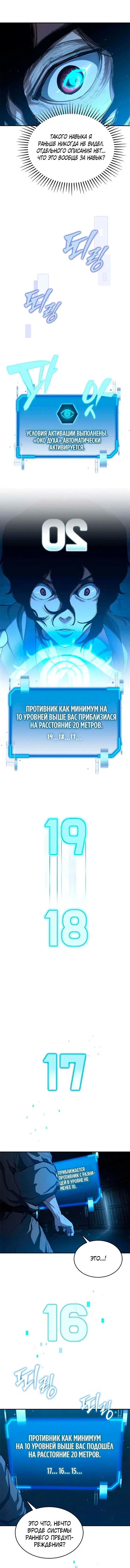 Манга Психопат в мире мурим - Глава 7 Страница 4