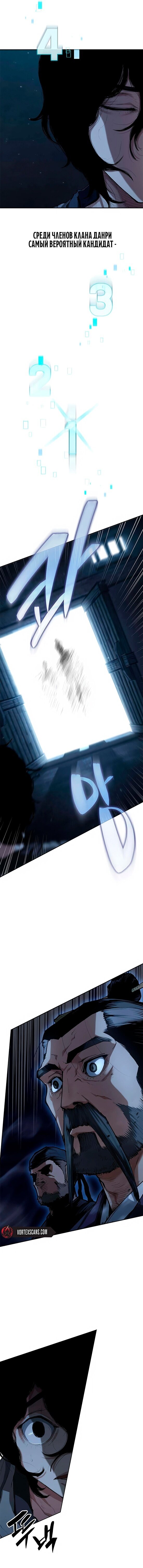 Манга Психопат в мире мурим - Глава 7 Страница 7