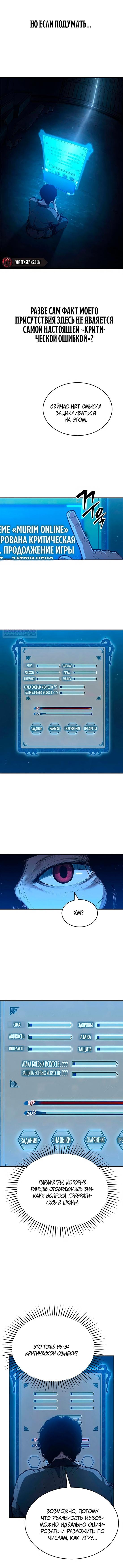 Манга Психопат в мире мурим - Глава 7 Страница 2