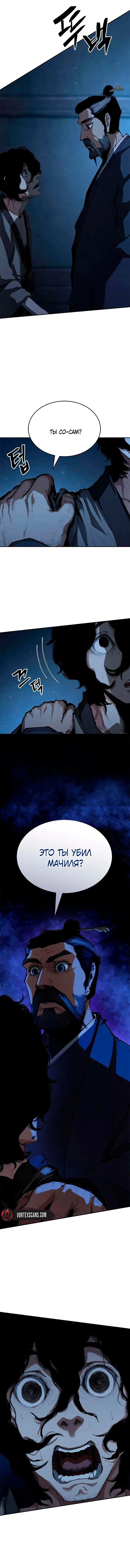 Манга Психопат в мире мурим - Глава 7 Страница 8