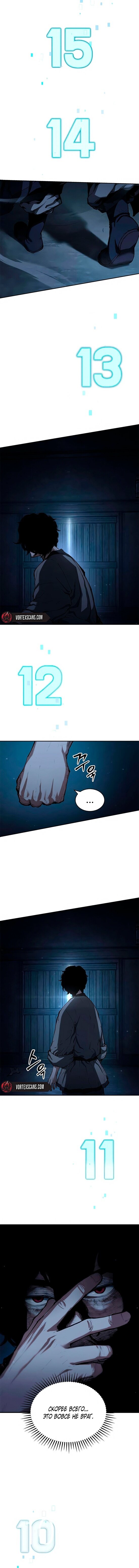 Манга Психопат в мире мурим - Глава 7 Страница 5